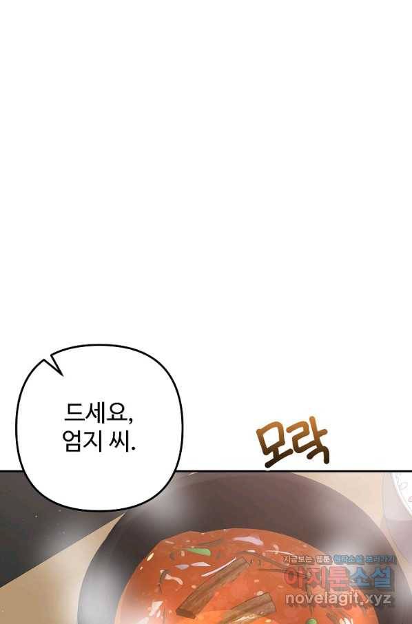 잉어님과 떡볶이 41화 12