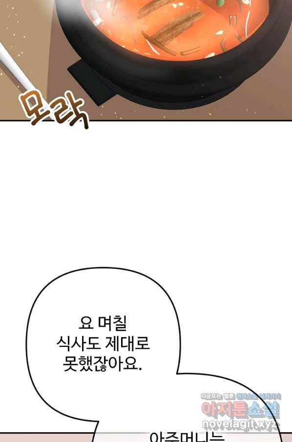 잉어님과 떡볶이 41화 13