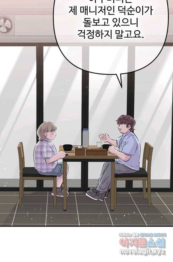 잉어님과 떡볶이 41화 14