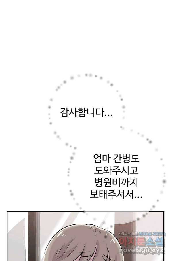 잉어님과 떡볶이 41화 15