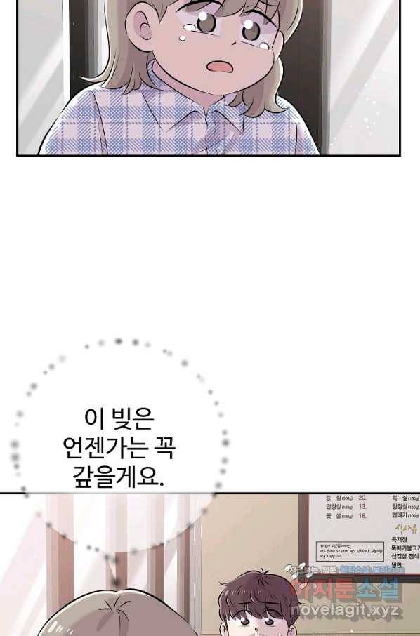 잉어님과 떡볶이 41화 16