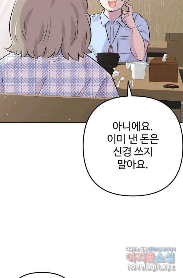 잉어님과 떡볶이 41화 17