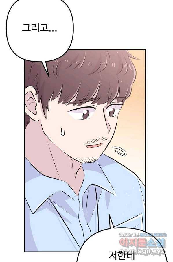 잉어님과 떡볶이 41화 18