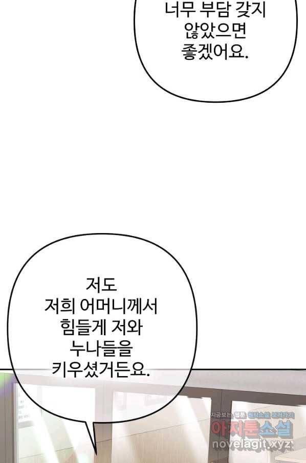 잉어님과 떡볶이 41화 19