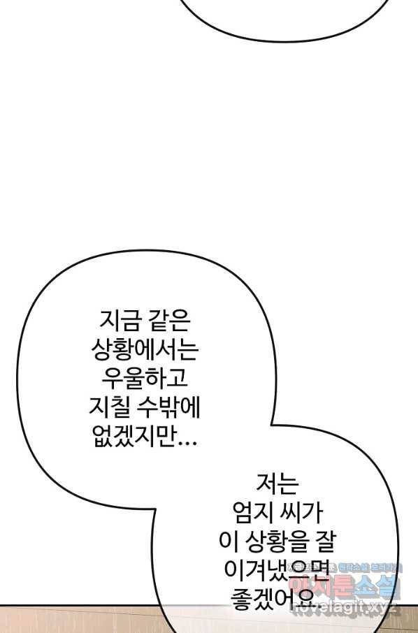 잉어님과 떡볶이 41화 21