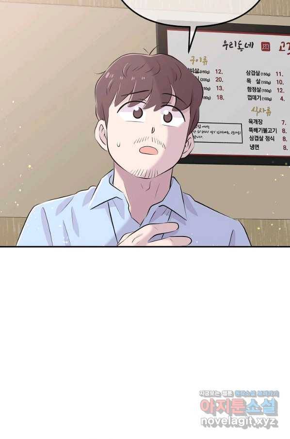 잉어님과 떡볶이 41화 22