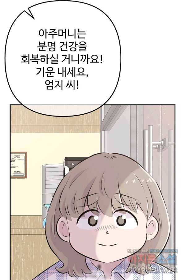 잉어님과 떡볶이 41화 23