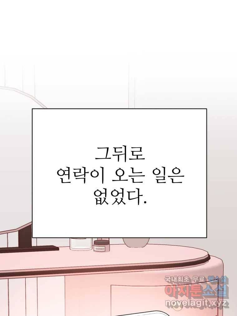 연애 ㄴㄴ 19화 갈까 말까 8