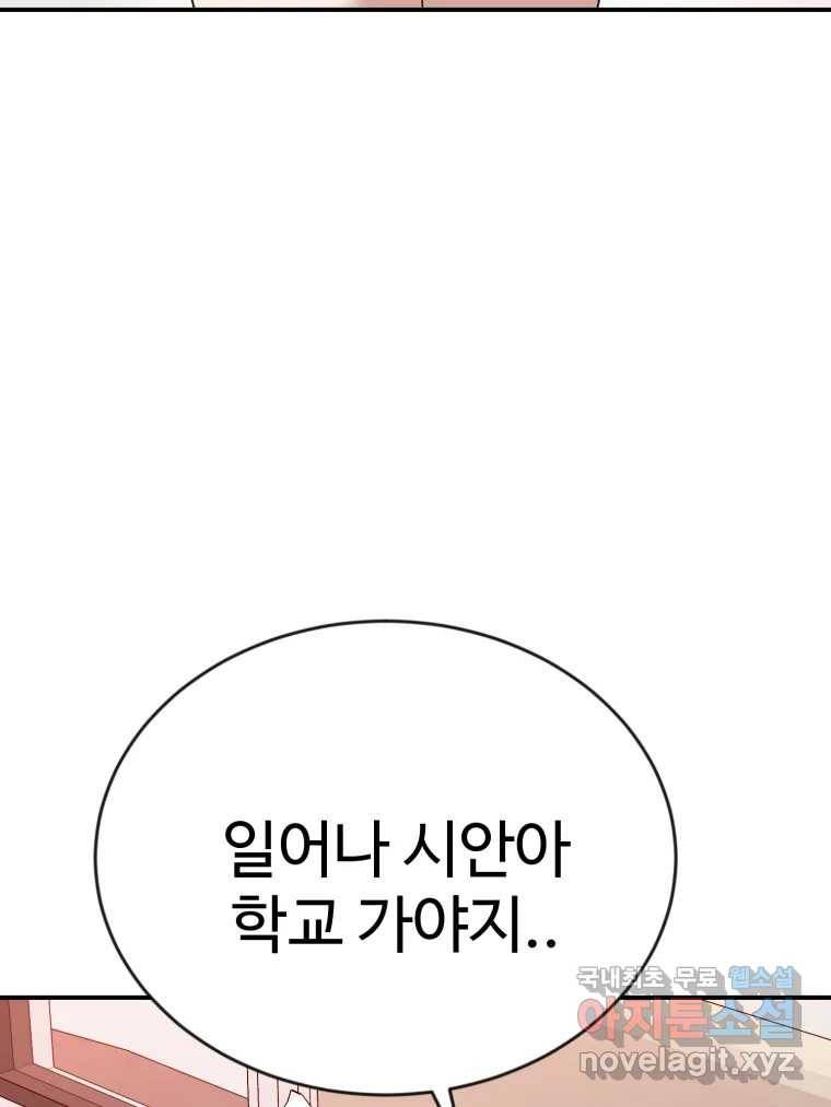 연애 ㄴㄴ 19화 갈까 말까 10