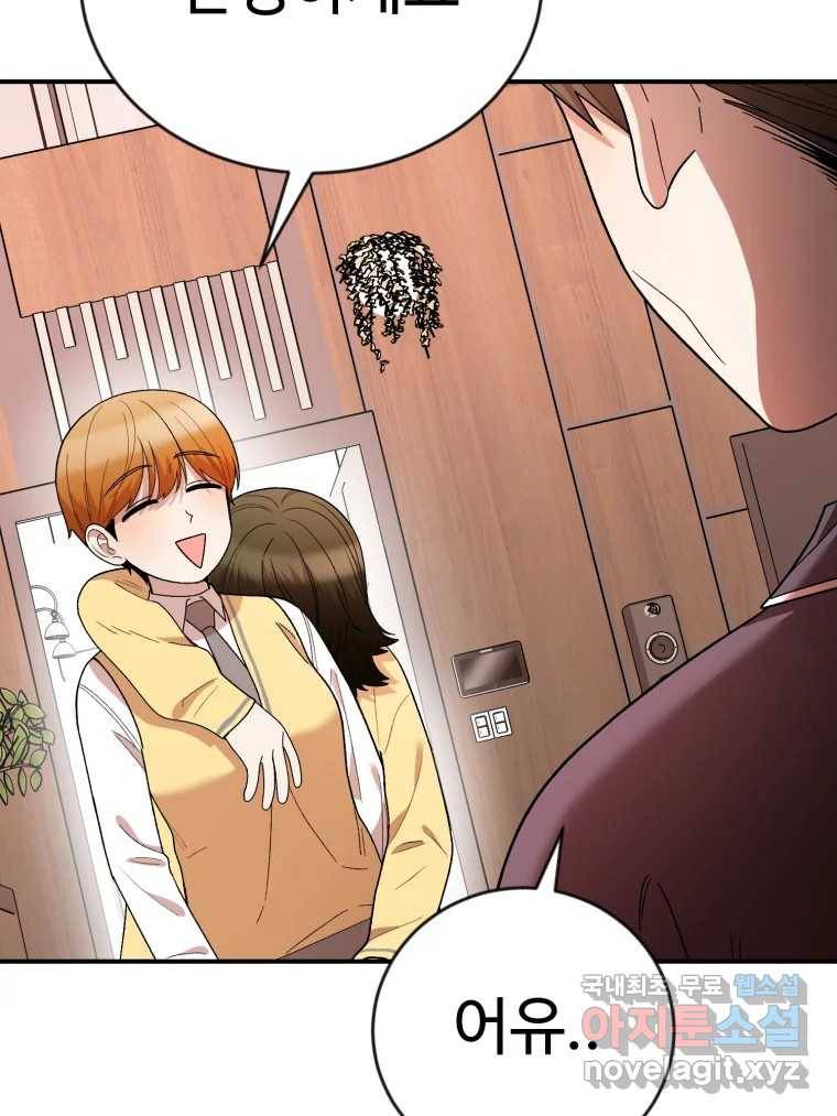 연애 ㄴㄴ 19화 갈까 말까 18