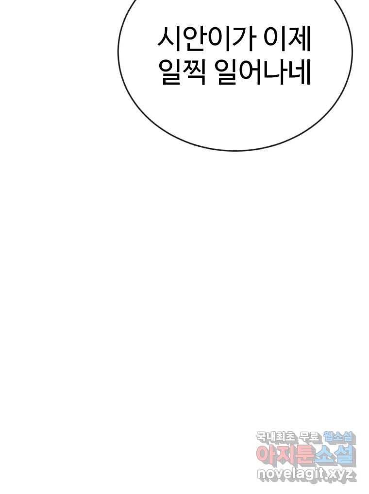 연애 ㄴㄴ 19화 갈까 말까 21