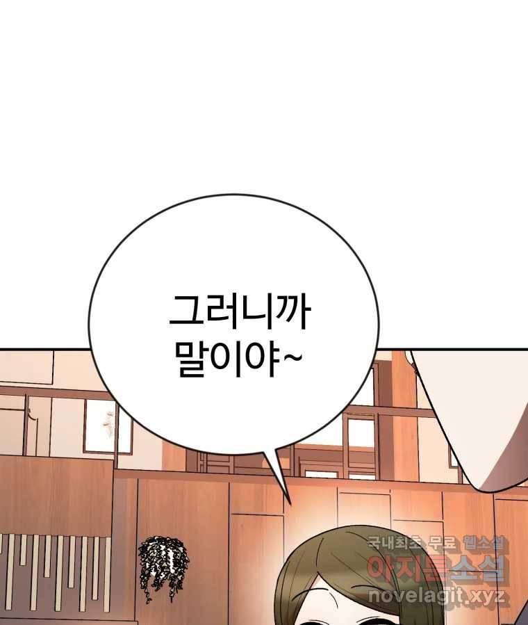 연애 ㄴㄴ 19화 갈까 말까 22