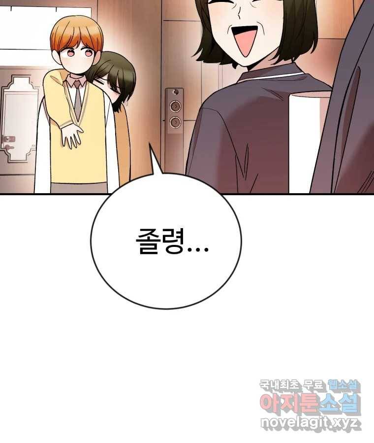 연애 ㄴㄴ 19화 갈까 말까 23