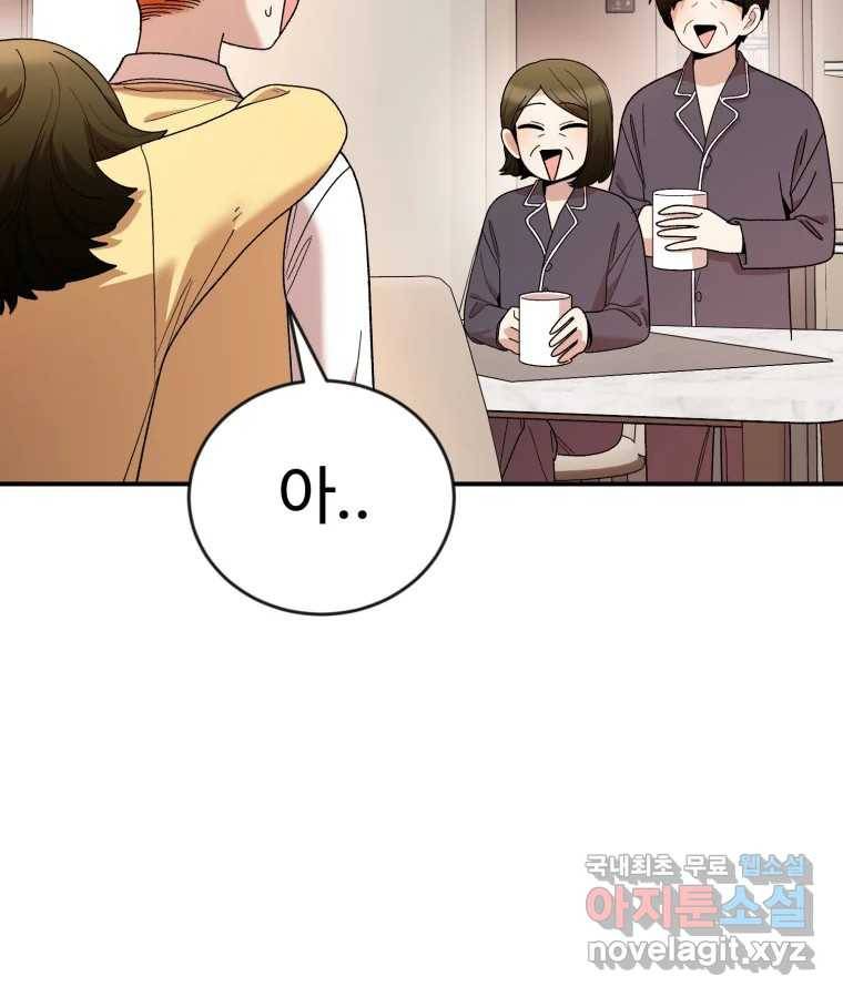 연애 ㄴㄴ 19화 갈까 말까 25
