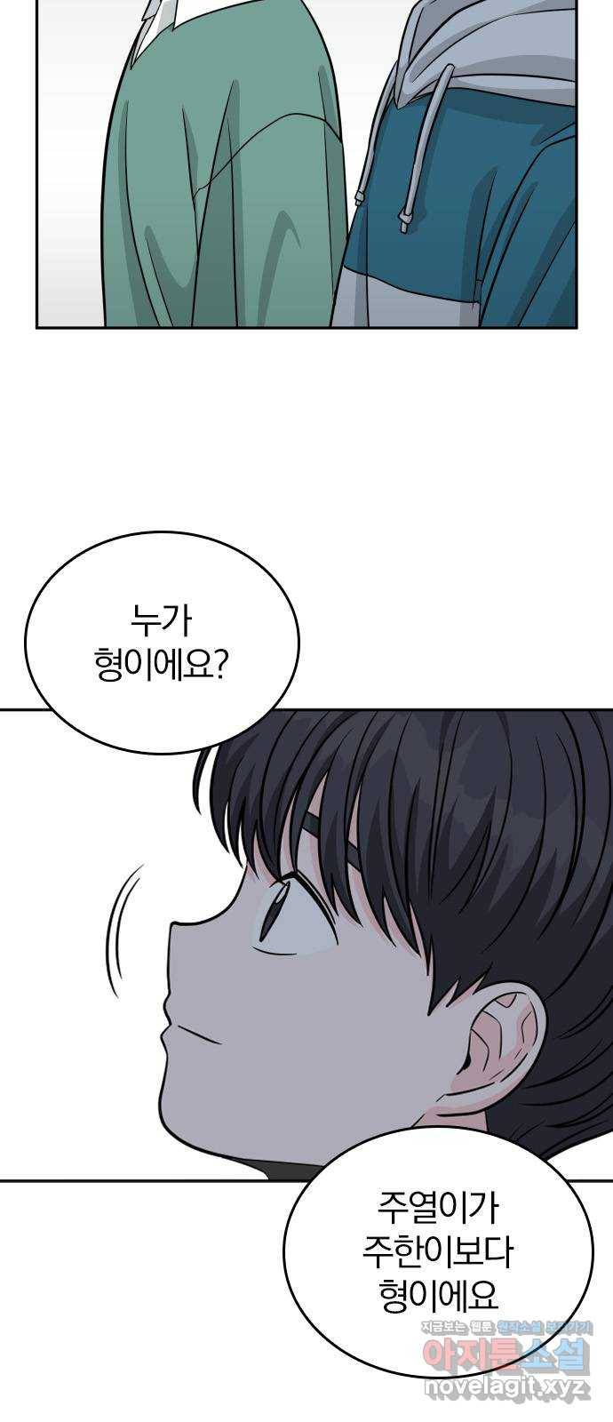 남주서치 39화 3