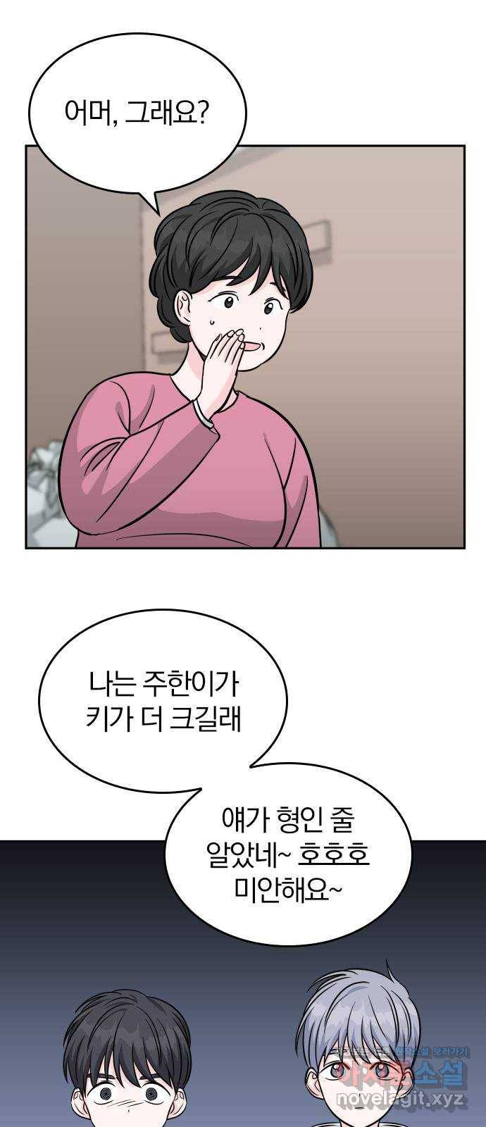 남주서치 39화 4