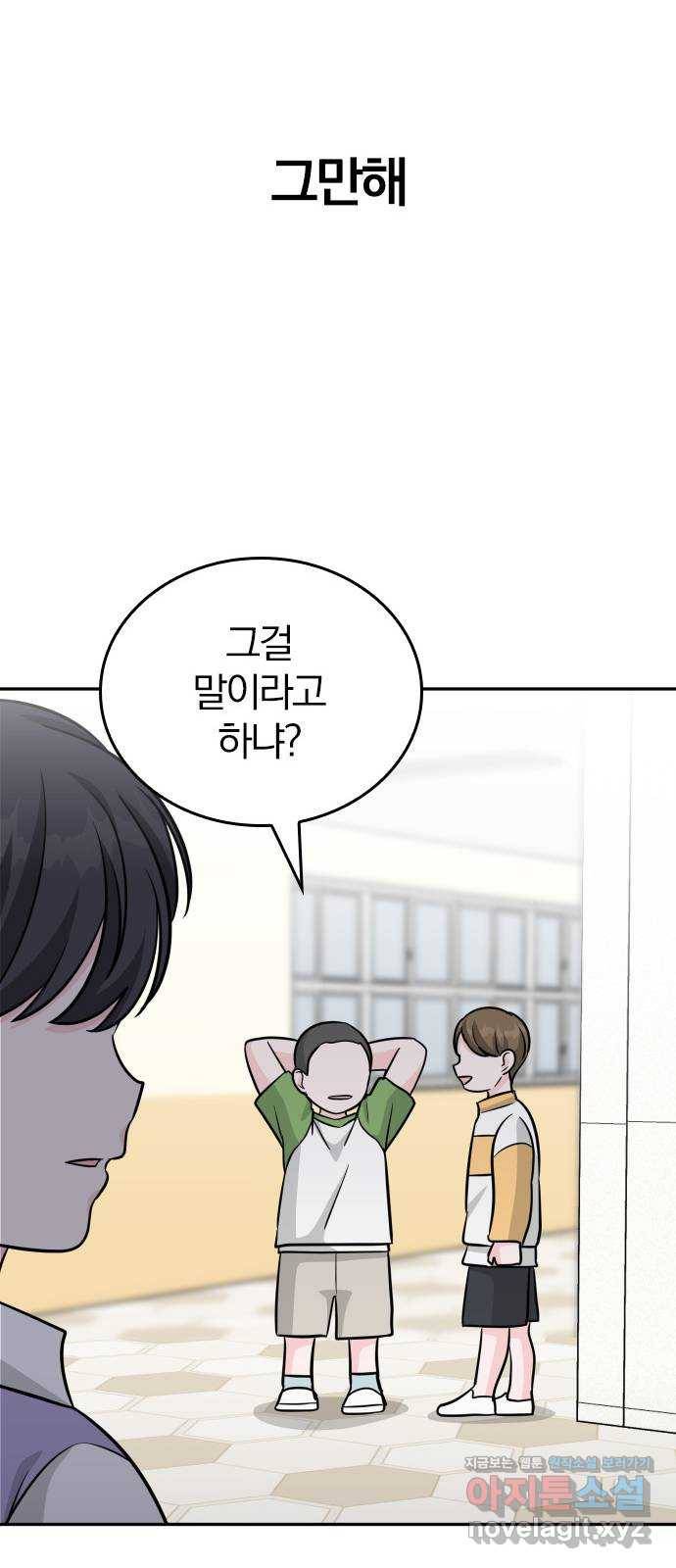 남주서치 39화 22