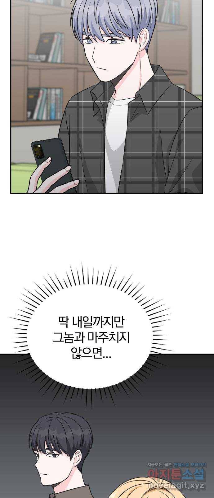 남주서치 39화 43