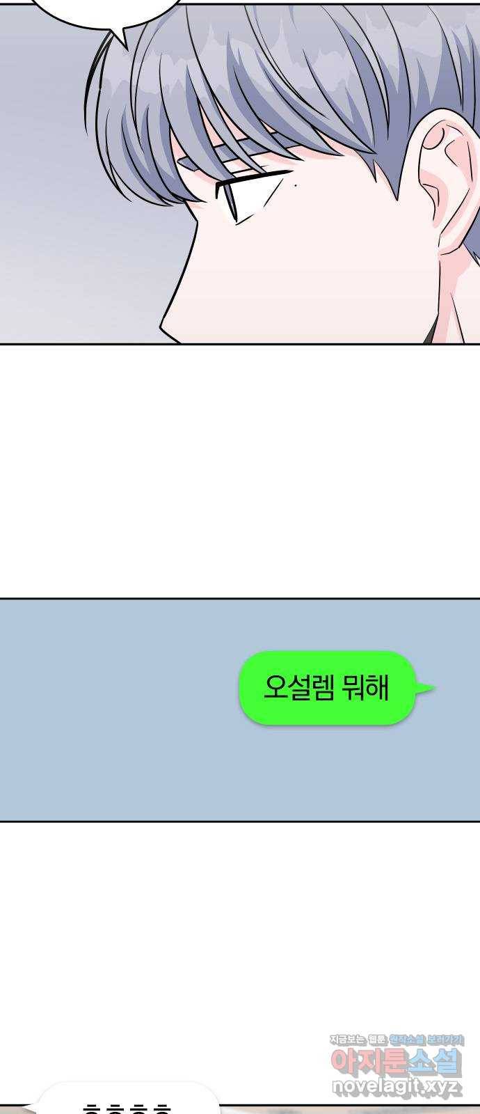 남주서치 39화 45
