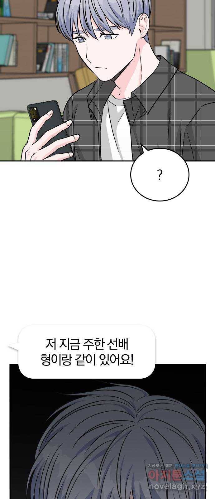 남주서치 39화 47