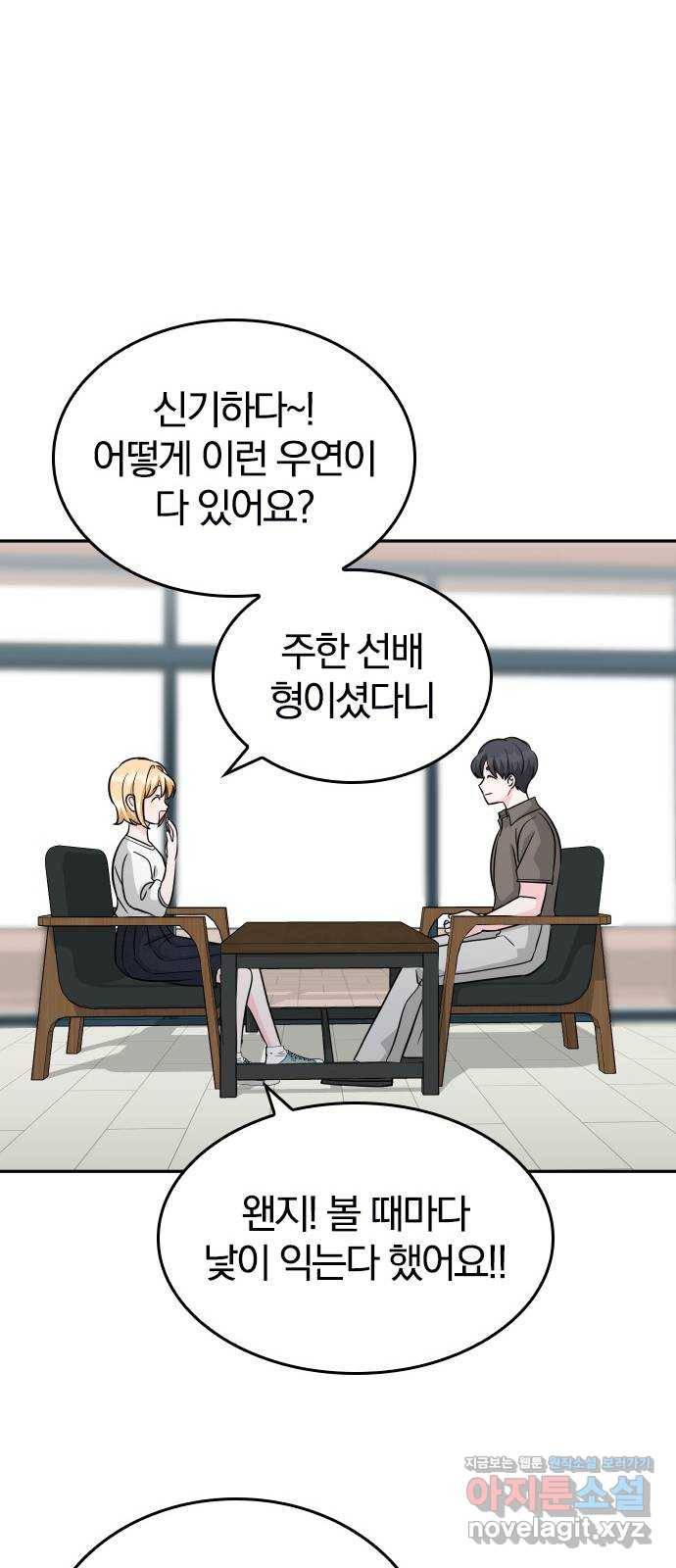 남주서치 39화 49