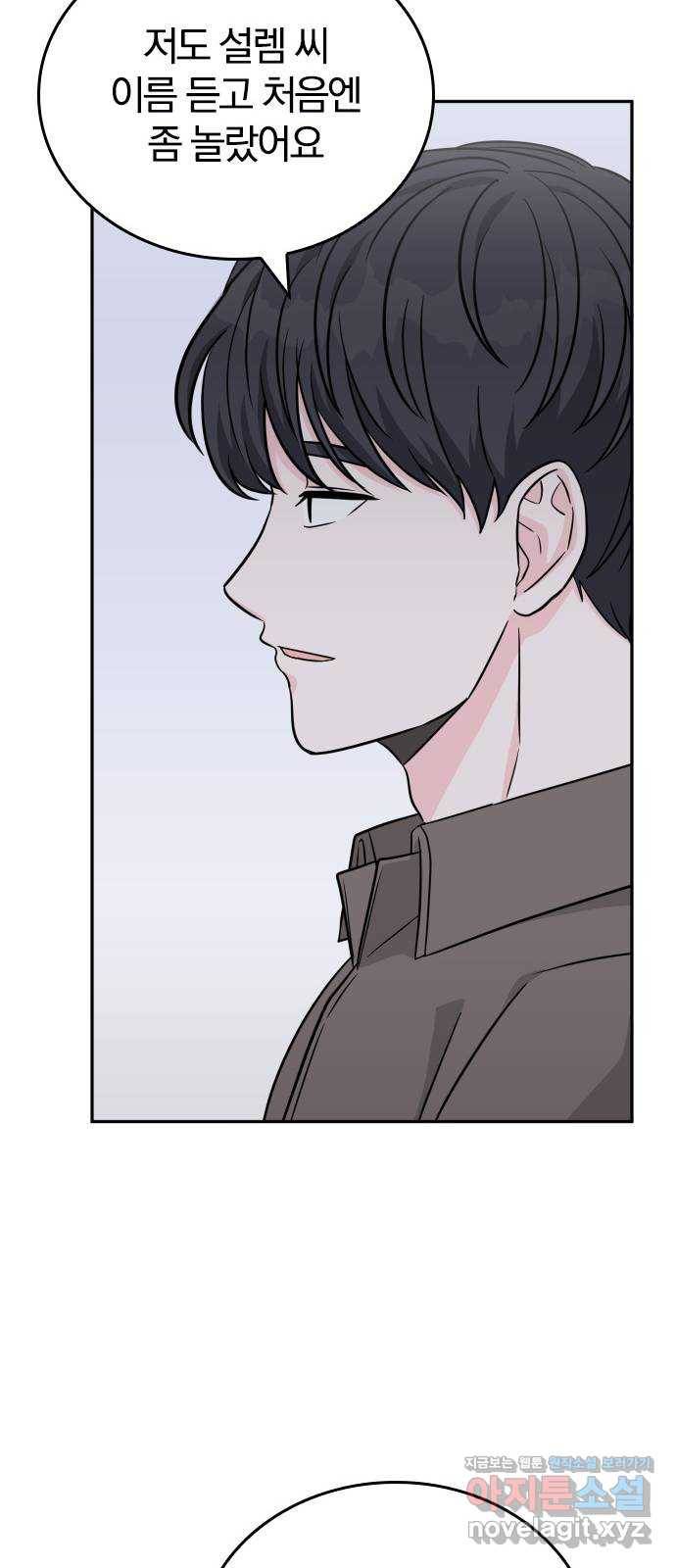 남주서치 39화 50