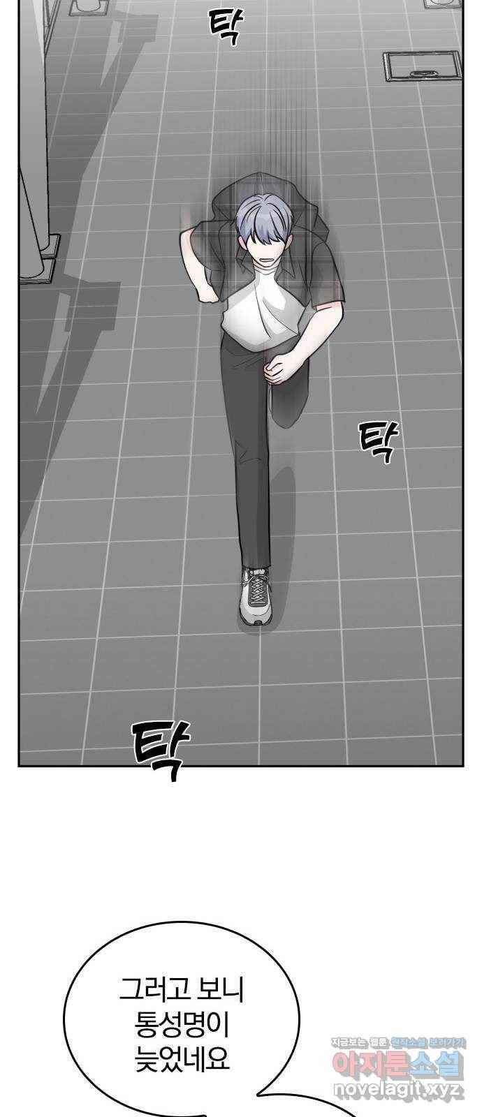남주서치 39화 53