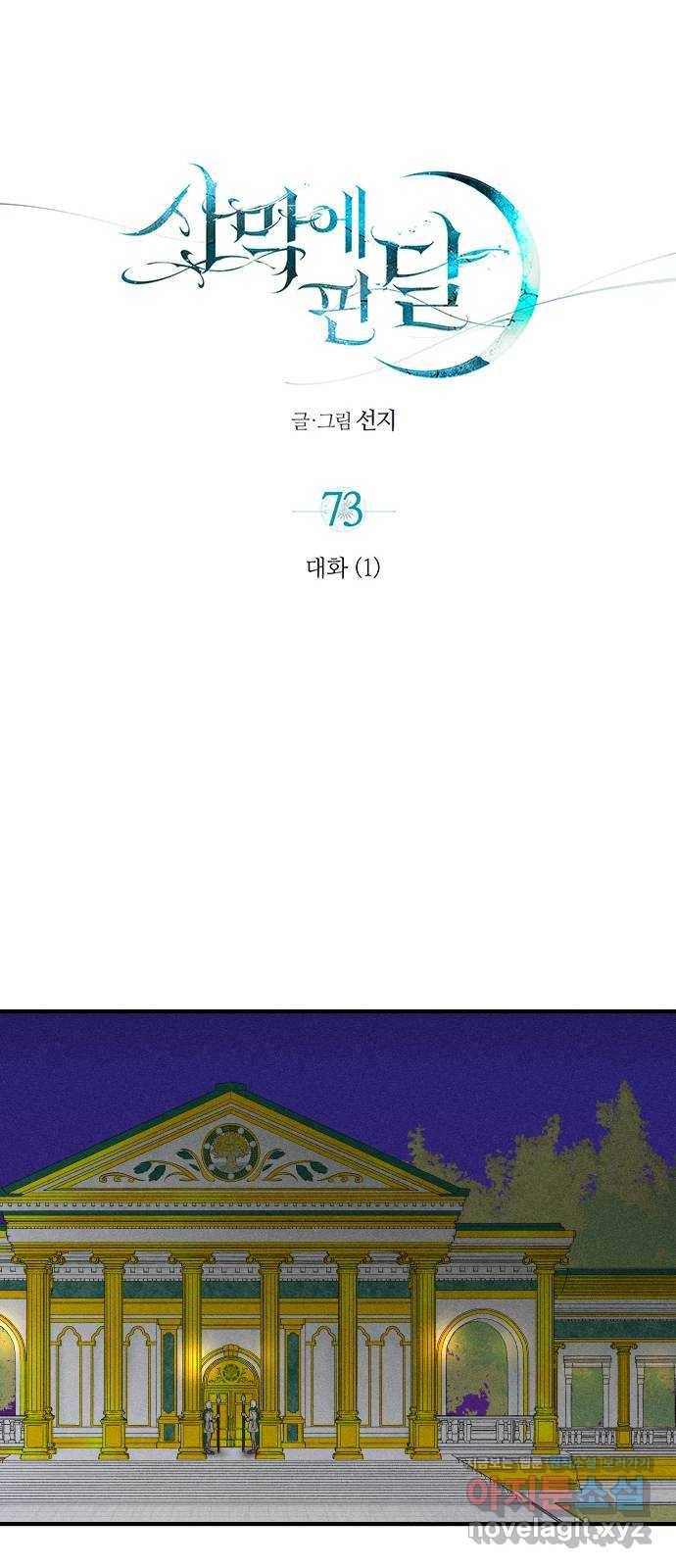사막에 핀 달 73. 대화(1) 9