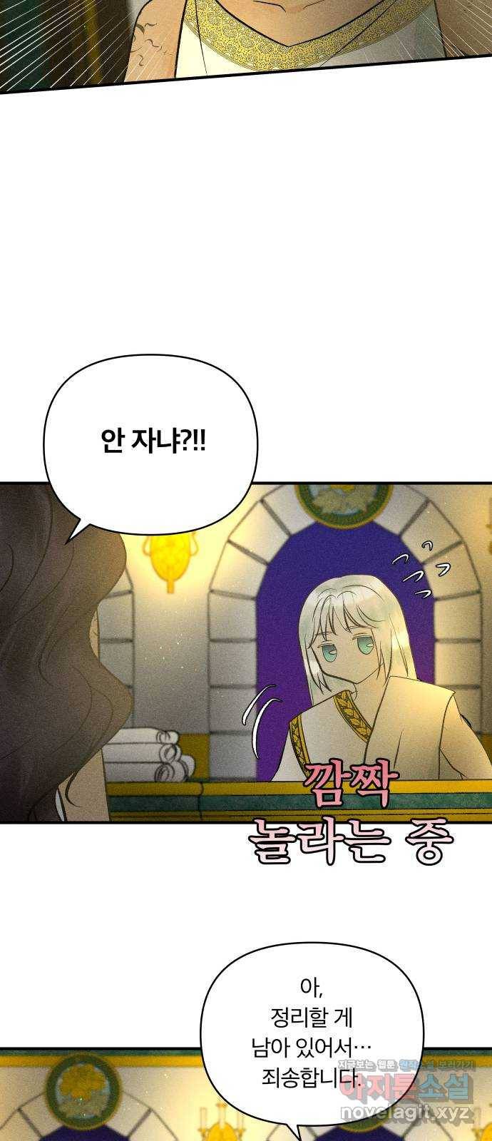 사막에 핀 달 73. 대화(1) 14