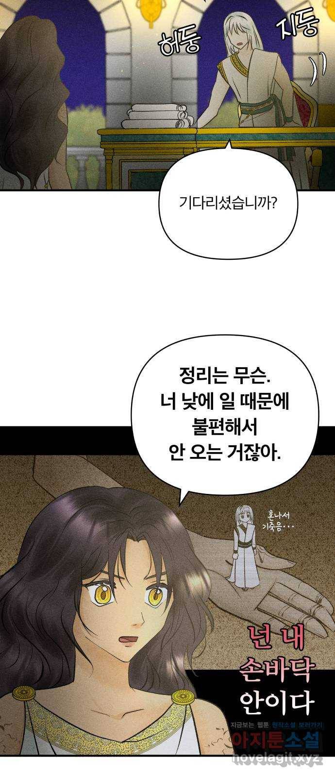 사막에 핀 달 73. 대화(1) 15