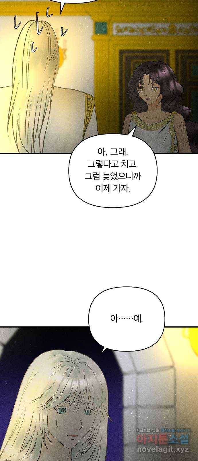 사막에 핀 달 73. 대화(1) 17