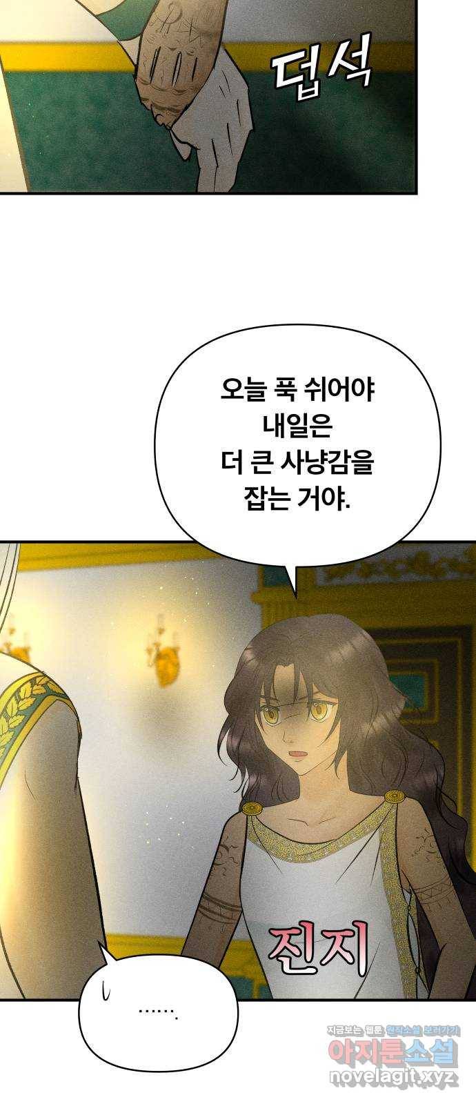 사막에 핀 달 73. 대화(1) 19
