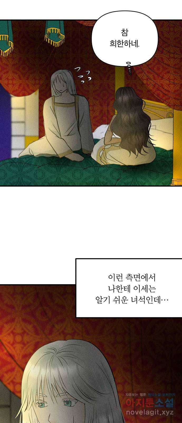 사막에 핀 달 73. 대화(1) 23