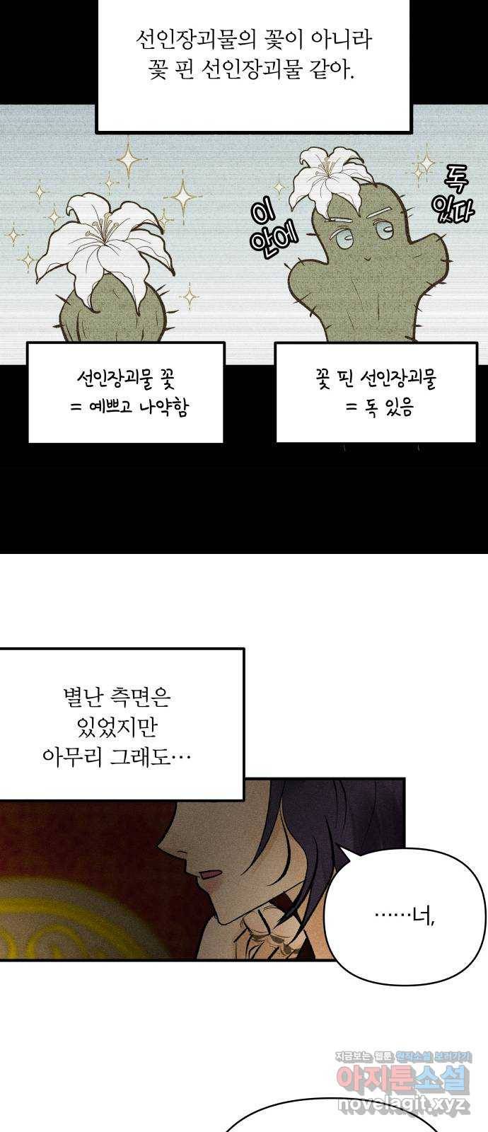 사막에 핀 달 73. 대화(1) 25