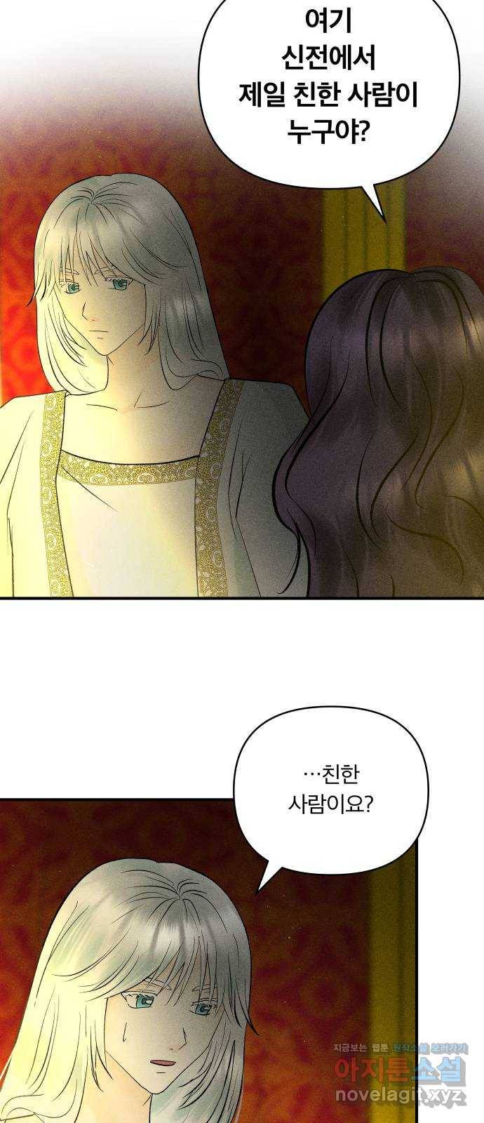 사막에 핀 달 73. 대화(1) 26