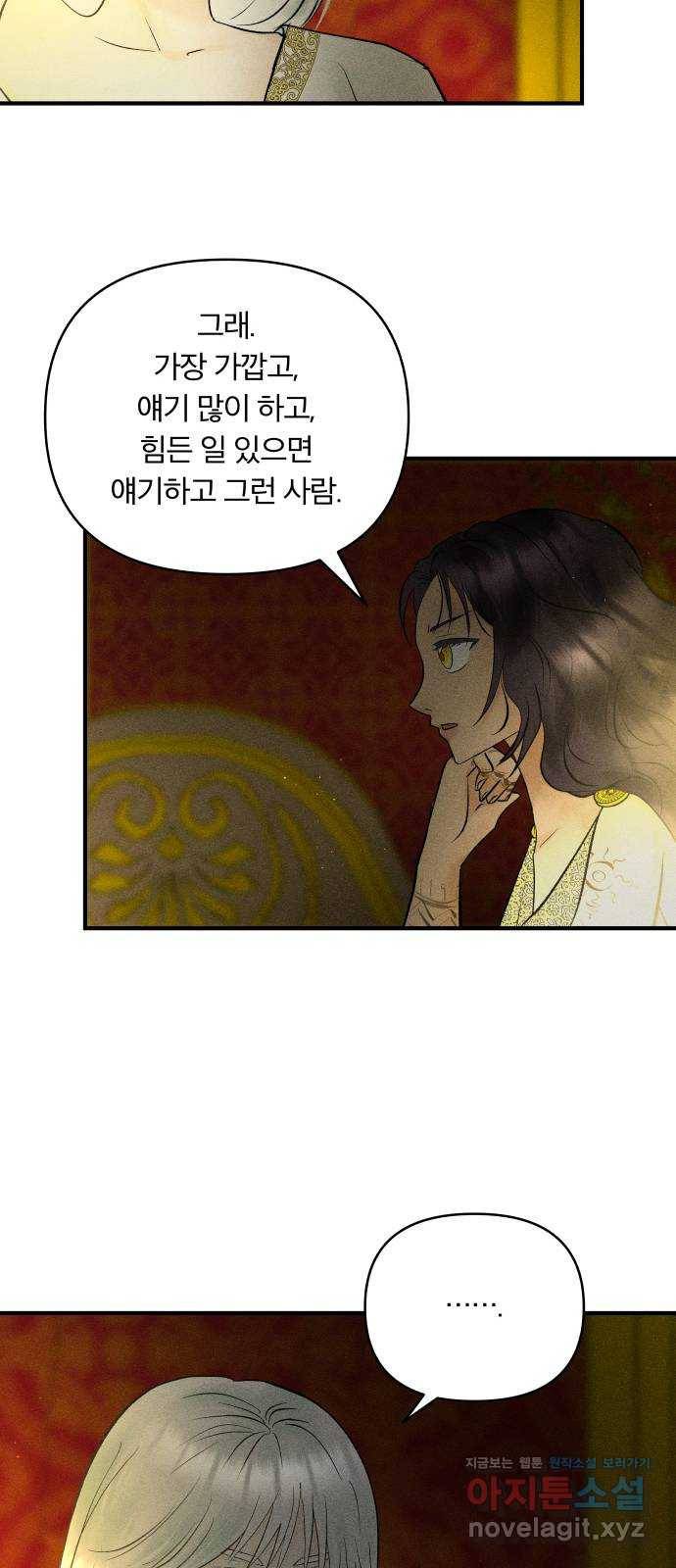 사막에 핀 달 73. 대화(1) 27