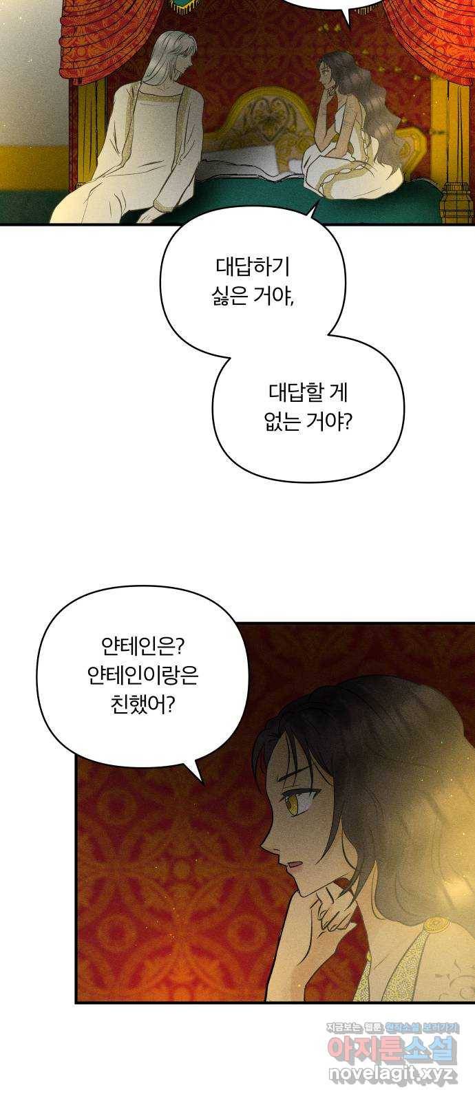 사막에 핀 달 73. 대화(1) 29