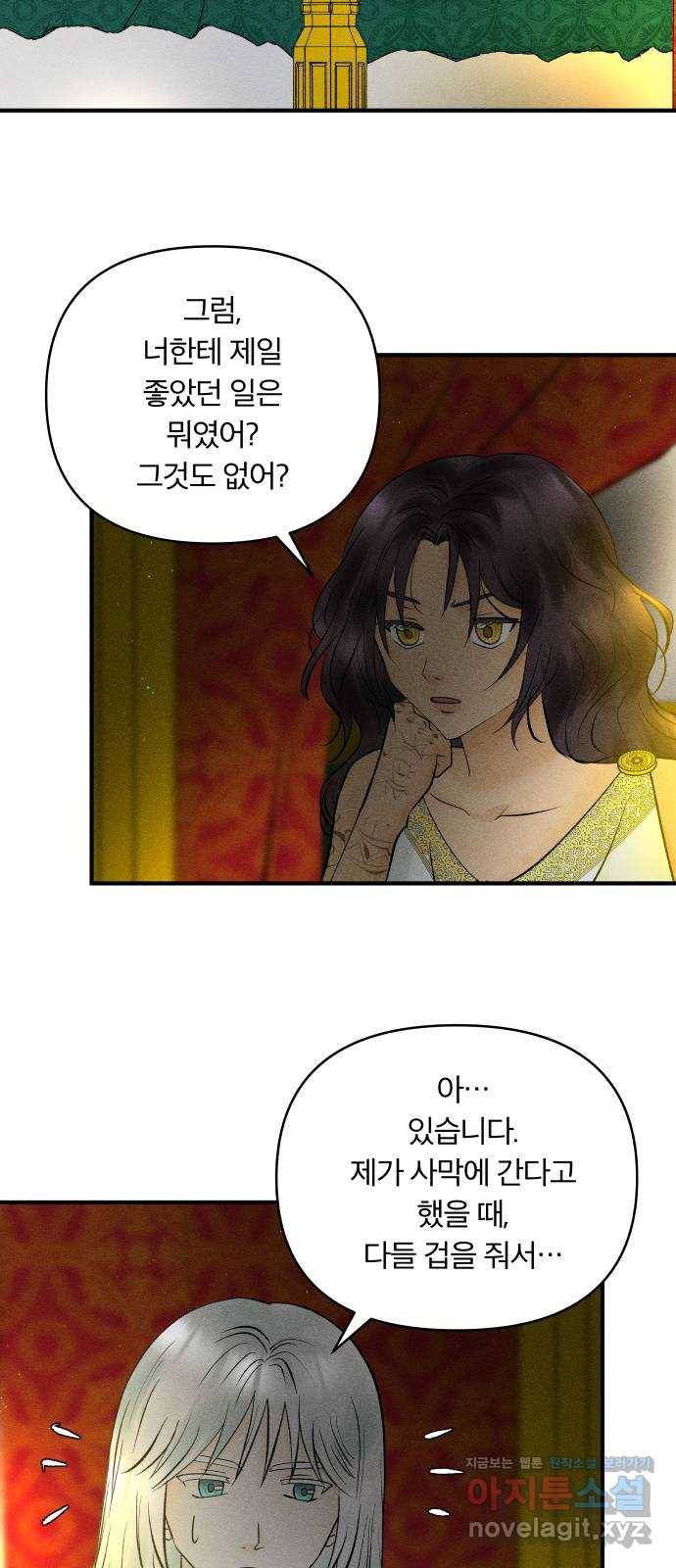사막에 핀 달 73. 대화(1) 31