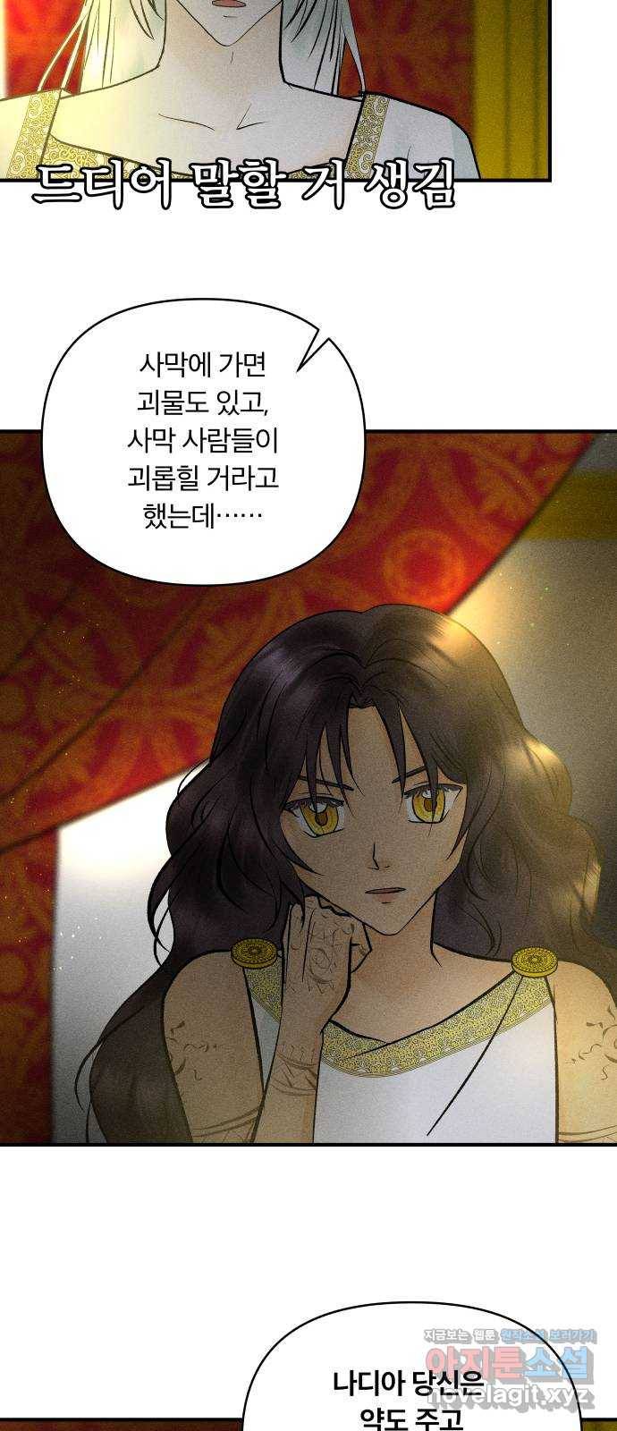 사막에 핀 달 73. 대화(1) 32