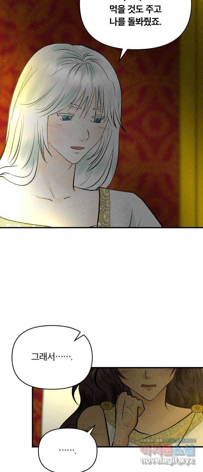 사막에 핀 달 73. 대화(1) 33