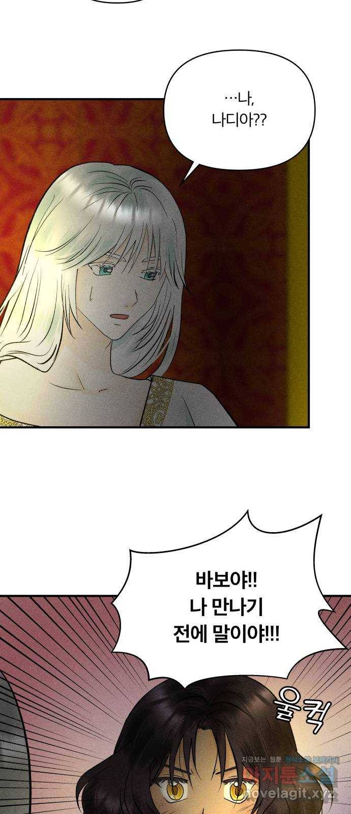 사막에 핀 달 73. 대화(1) 34