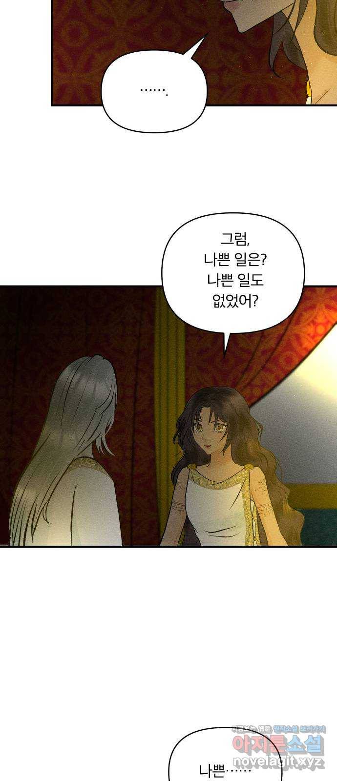 사막에 핀 달 73. 대화(1) 36