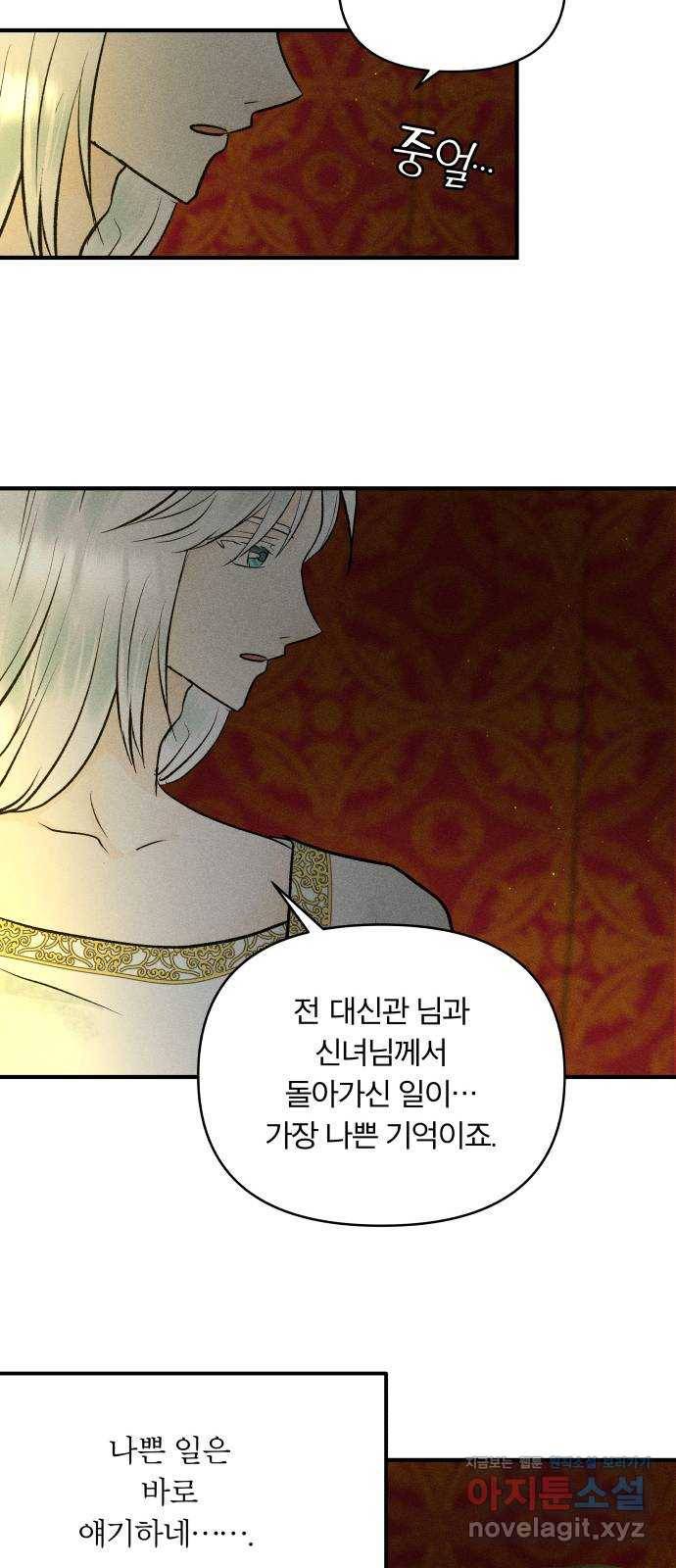 사막에 핀 달 73. 대화(1) 37