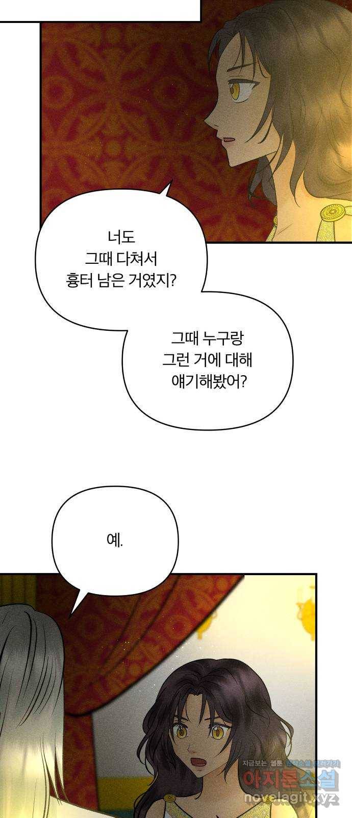사막에 핀 달 73. 대화(1) 38