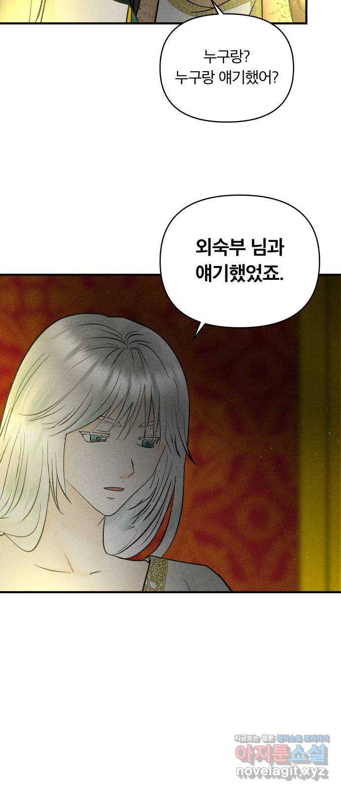 사막에 핀 달 73. 대화(1) 39