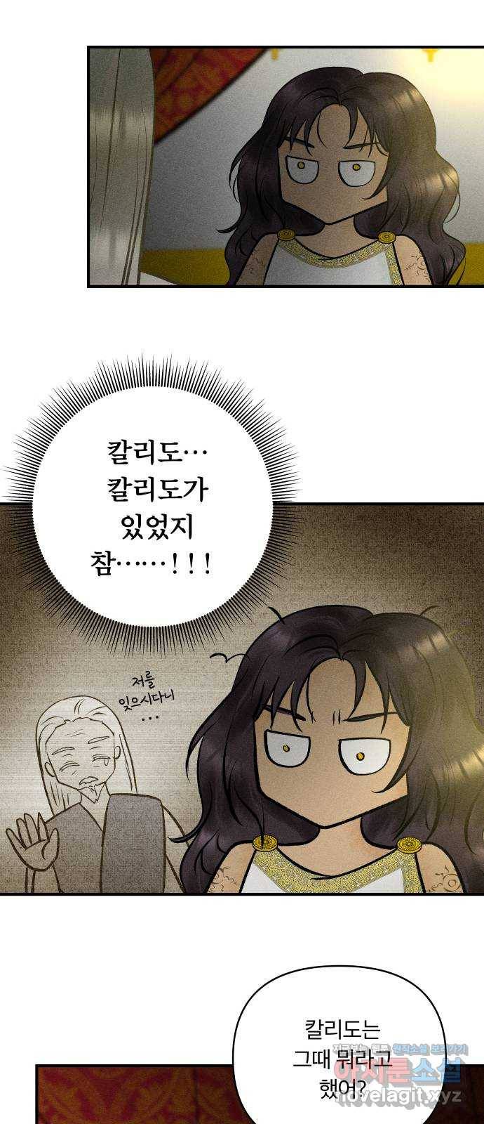 사막에 핀 달 73. 대화(1) 40
