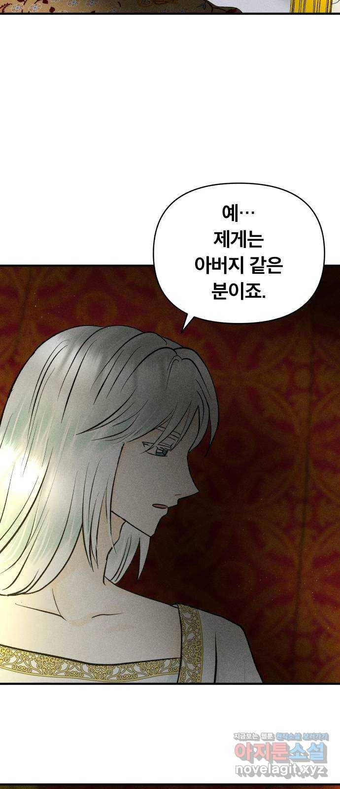 사막에 핀 달 73. 대화(1) 43