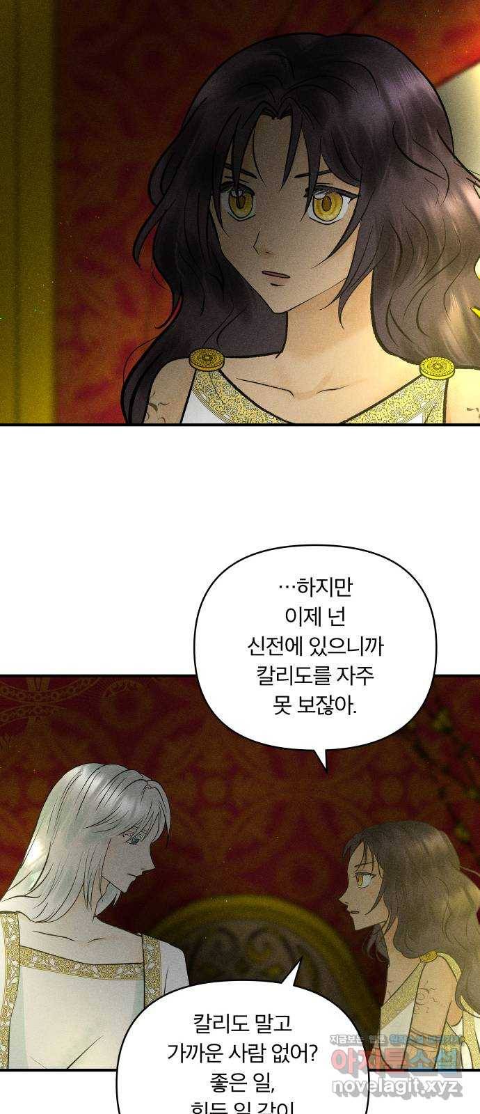 사막에 핀 달 73. 대화(1) 44