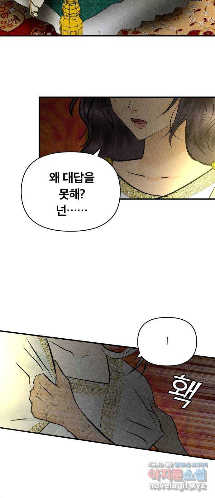 사막에 핀 달 73. 대화(1) 46