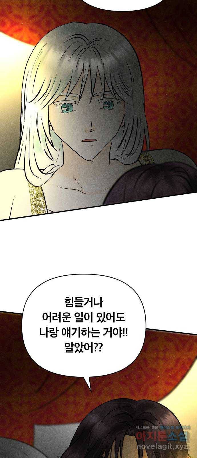 사막에 핀 달 73. 대화(1) 48